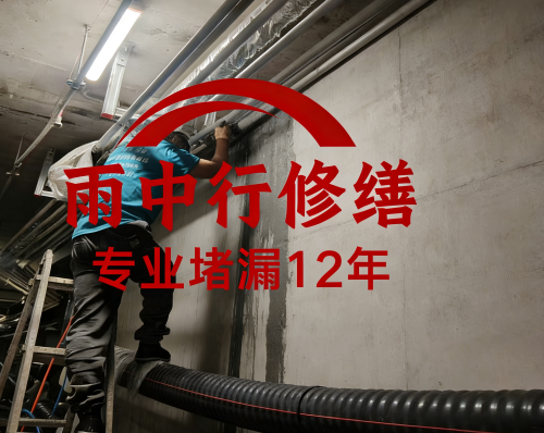 酉阳管廊堵漏案例